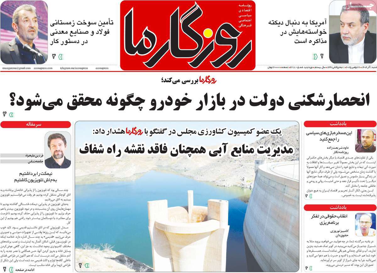 روزنامه روزگار ما