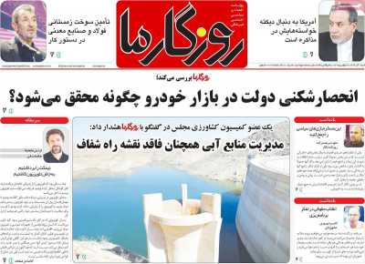 روزنامه روزگار ما