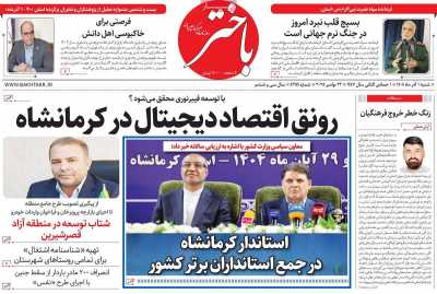 روزنامه باختر