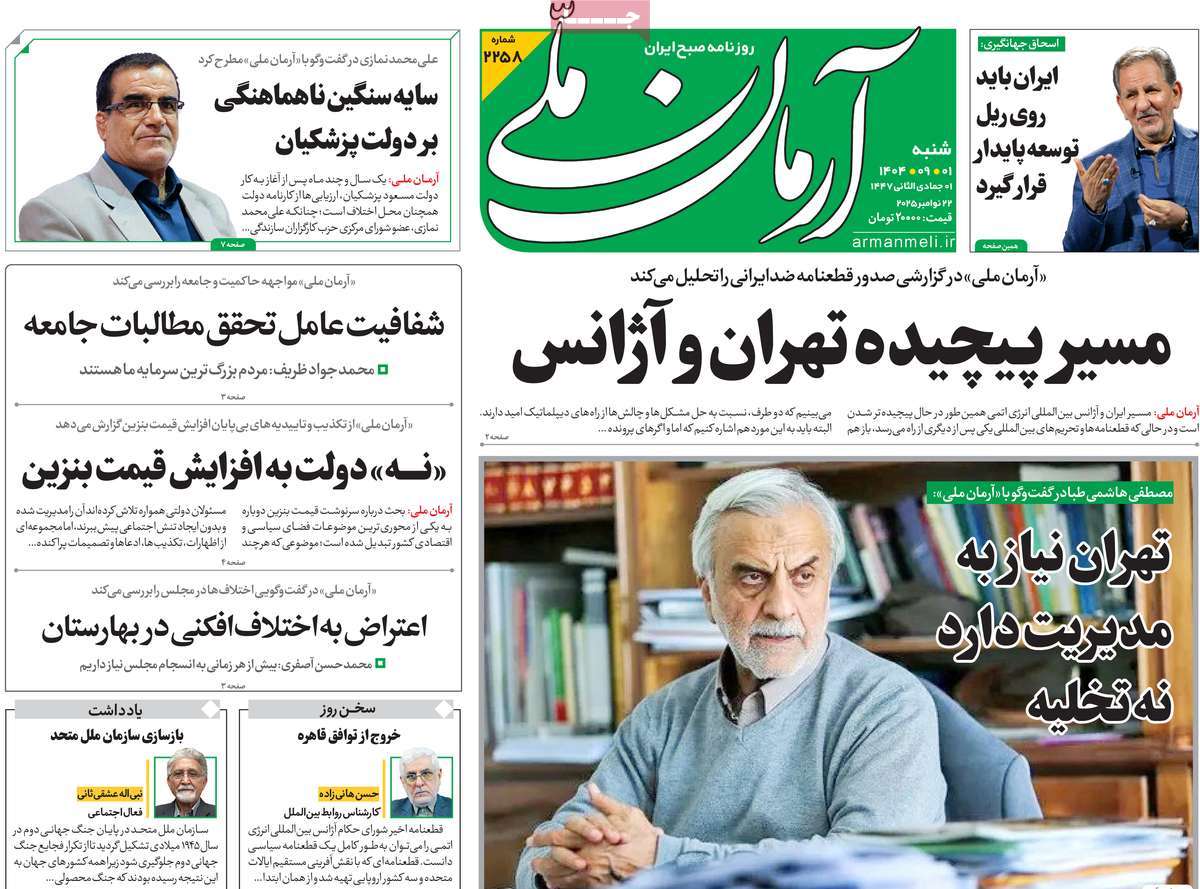 روزنامه آرمان ملی