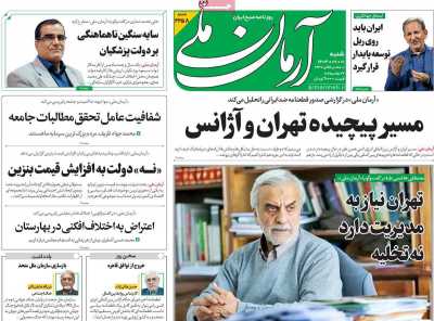 روزنامه آرمان ملی