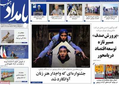 روزنامه بامداد جنوب