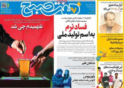 روزنامه هفت صبح