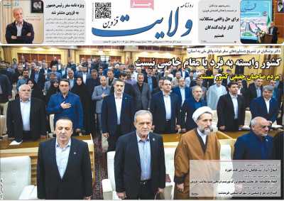 روزنامه ولایت قزوین