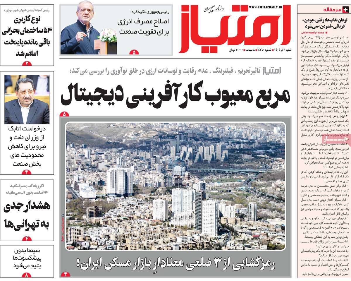 روزنامه امتیاز