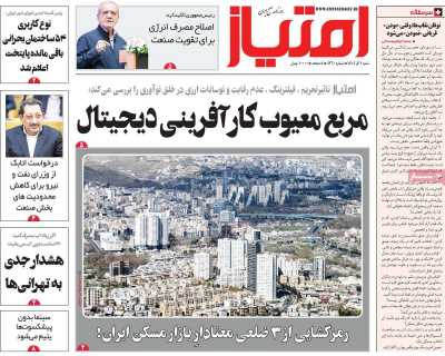 روزنامه امتیاز