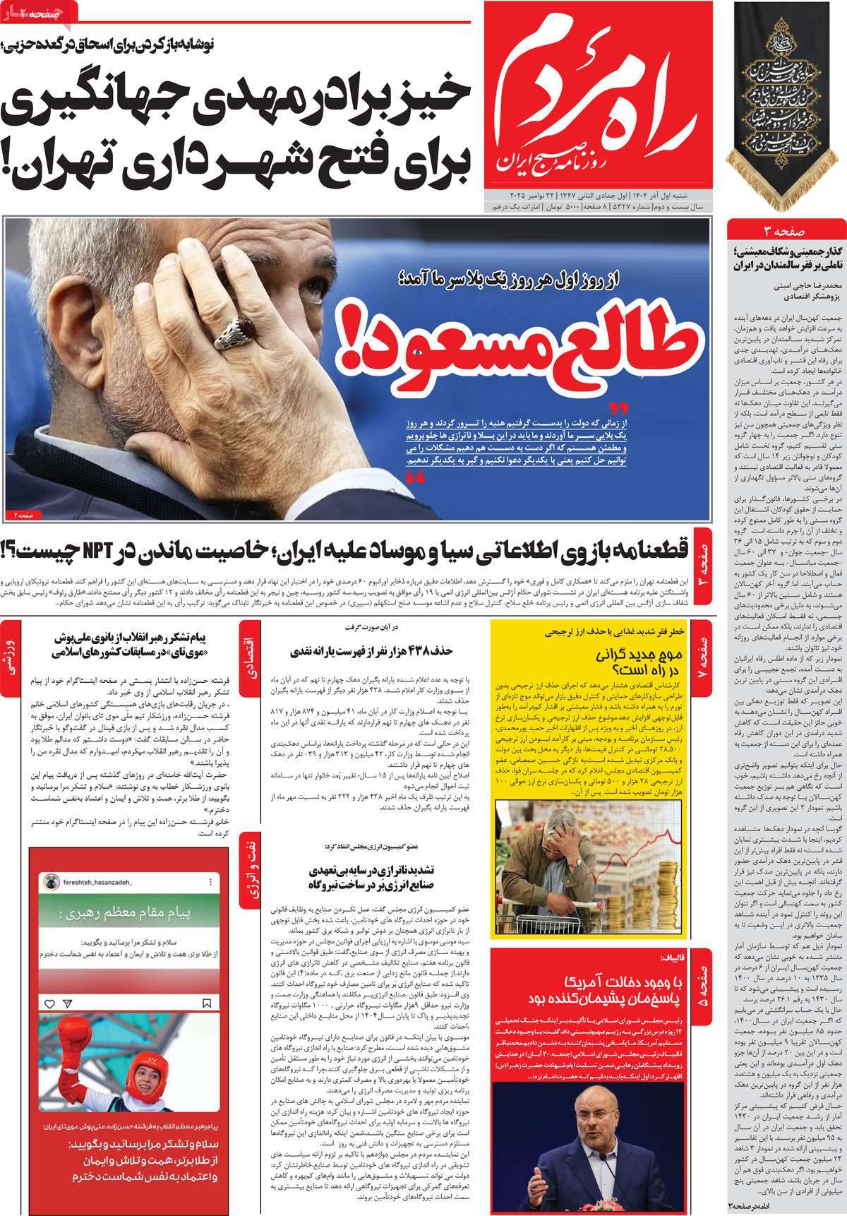 روزنامه راه مردم