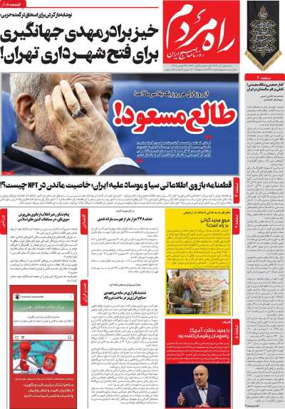 روزنامه راه مردم