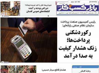 روزنامه بازار کسب و کار پارس