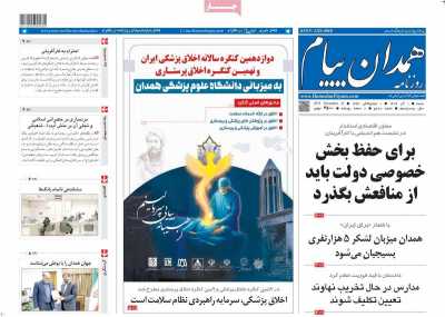 روزنامه همدان پیام