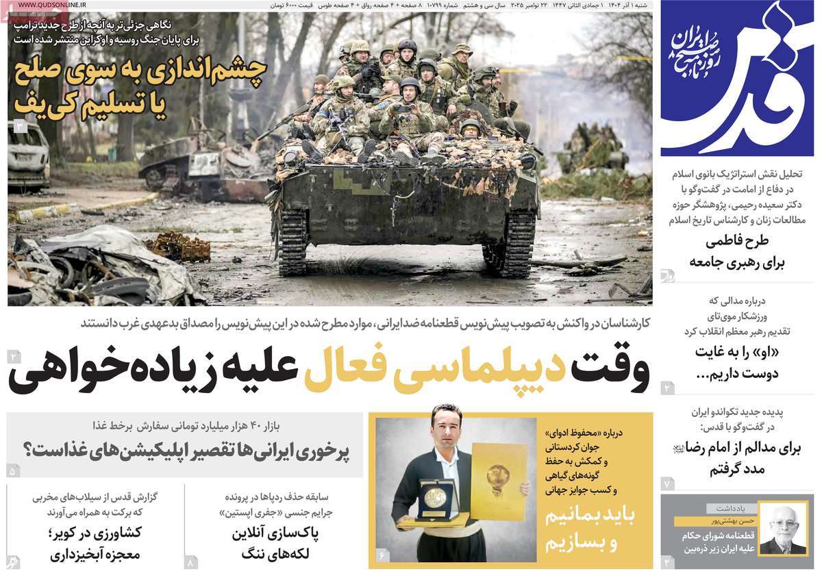 روزنامه قدس