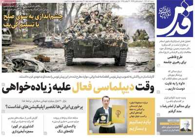 روزنامه قدس