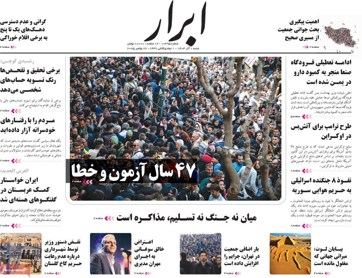 روزنامه ابرار