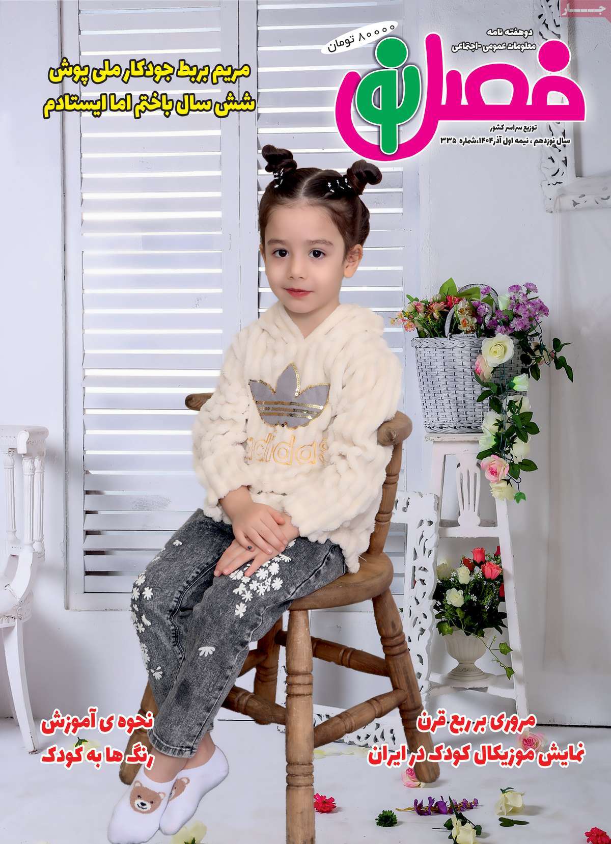 مجله فصل نو