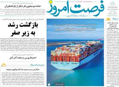 روزنامه فرصت امروز