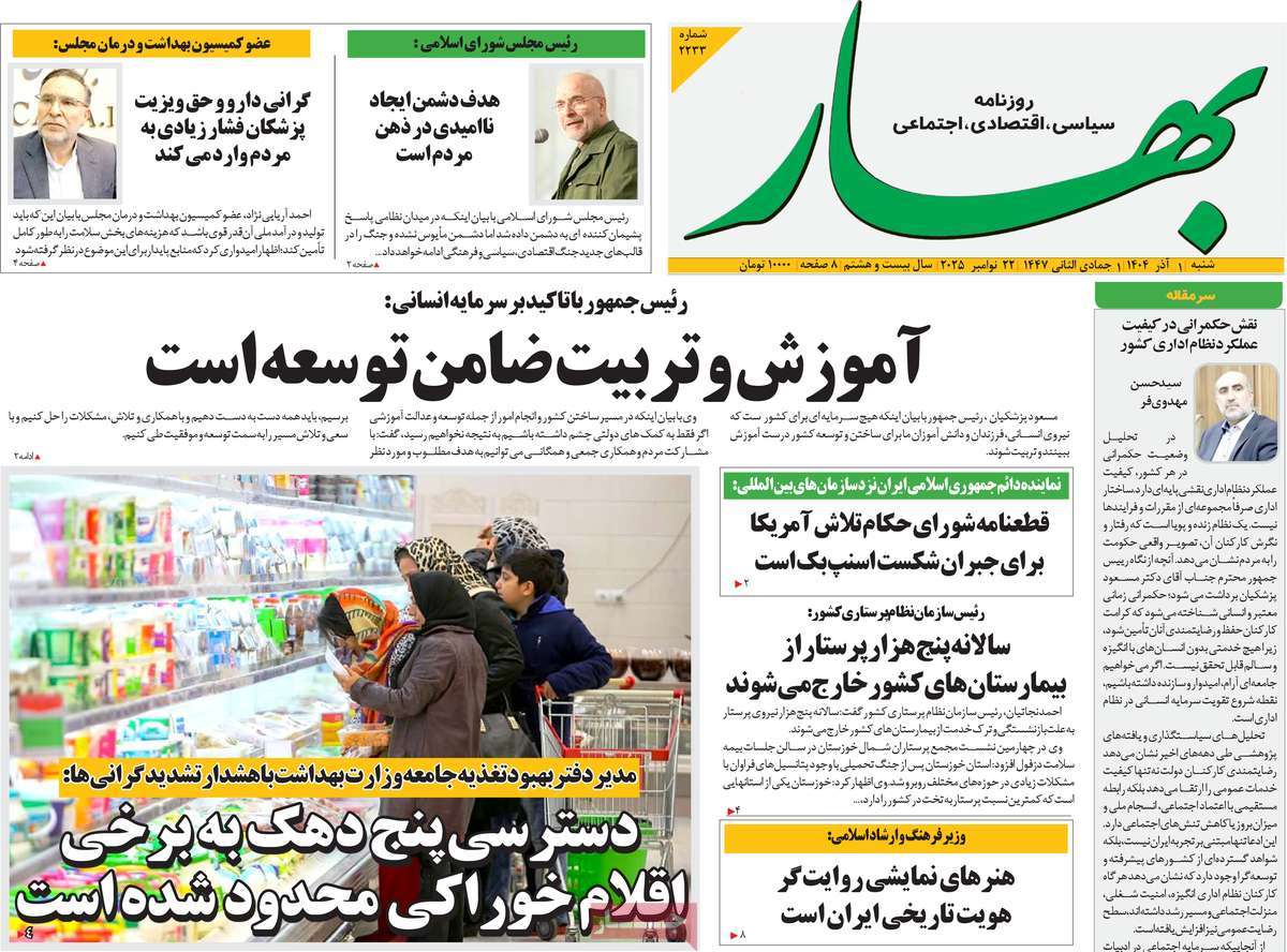 روزنامه بهار