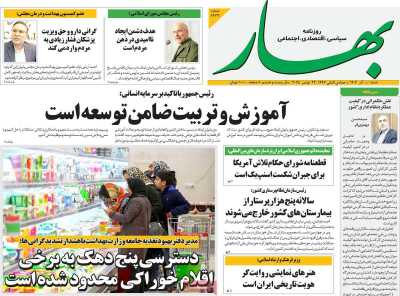 روزنامه بهار