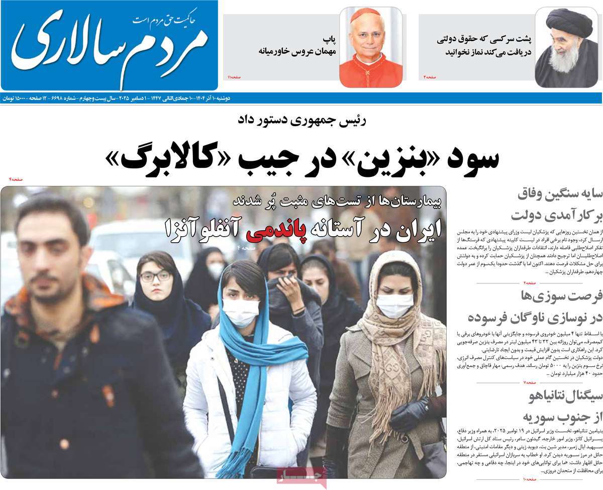 روزنامه مردم سالاری