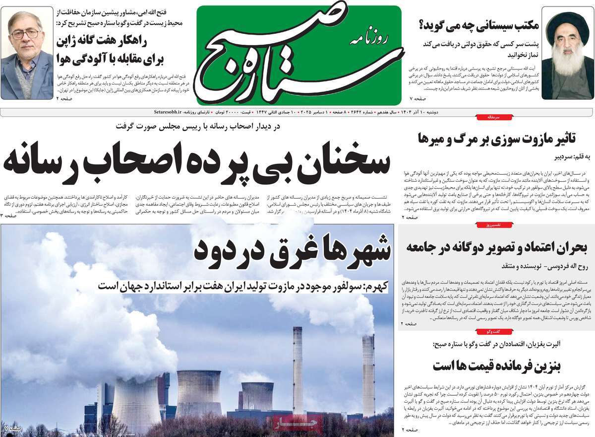 روزنامه ستاره صبح