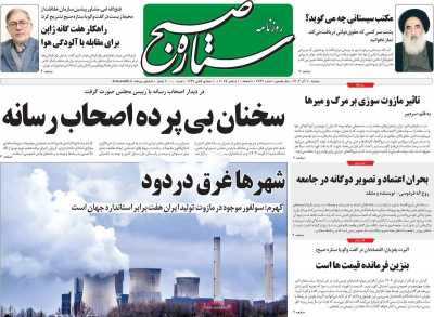 روزنامه ستاره صبح