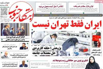 روزنامه ابتکار جنوب