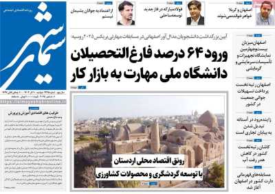 روزنامه سیمای شهر