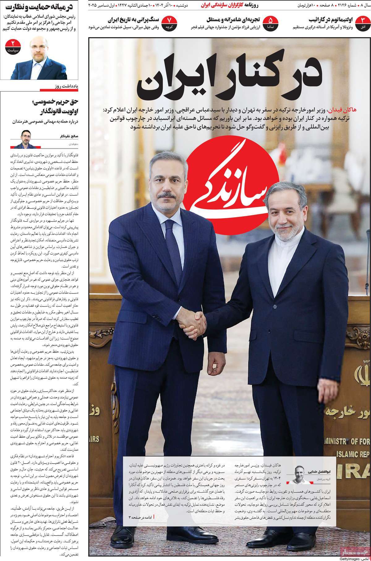 روزنامه سازندگی