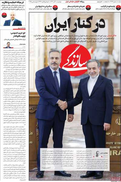 روزنامه سازندگی