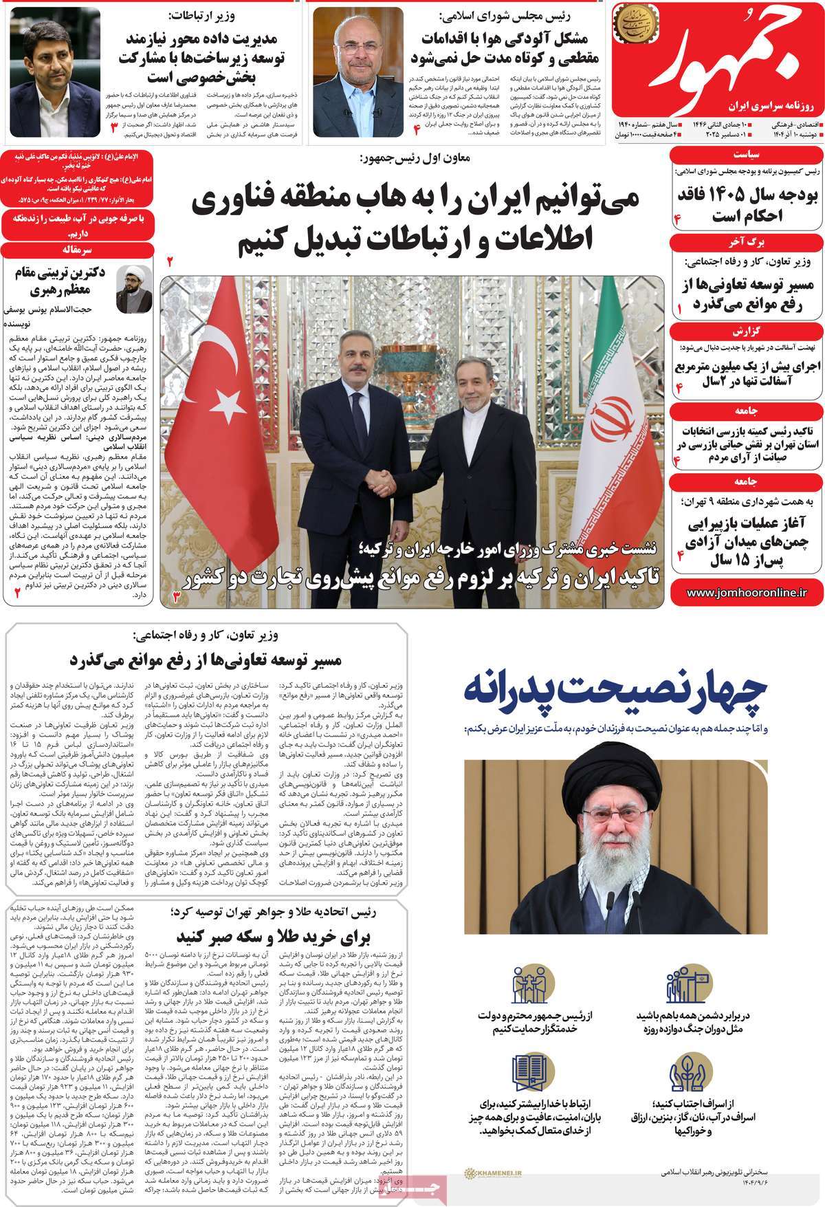 روزنامه جمهور