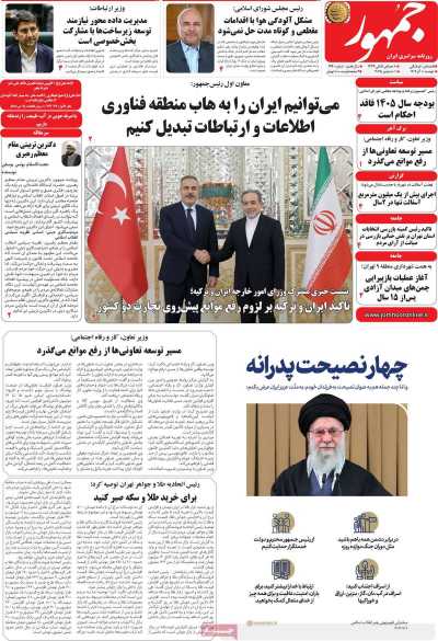 روزنامه جمهور