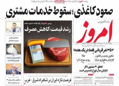 روزنامه امروز