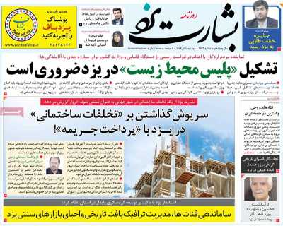 روزنامه بشارت یزد