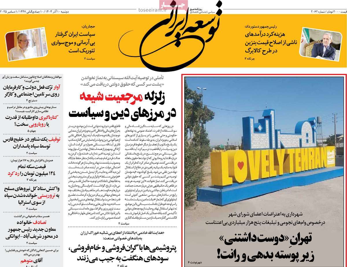 روزنامه توسعه ایرانی