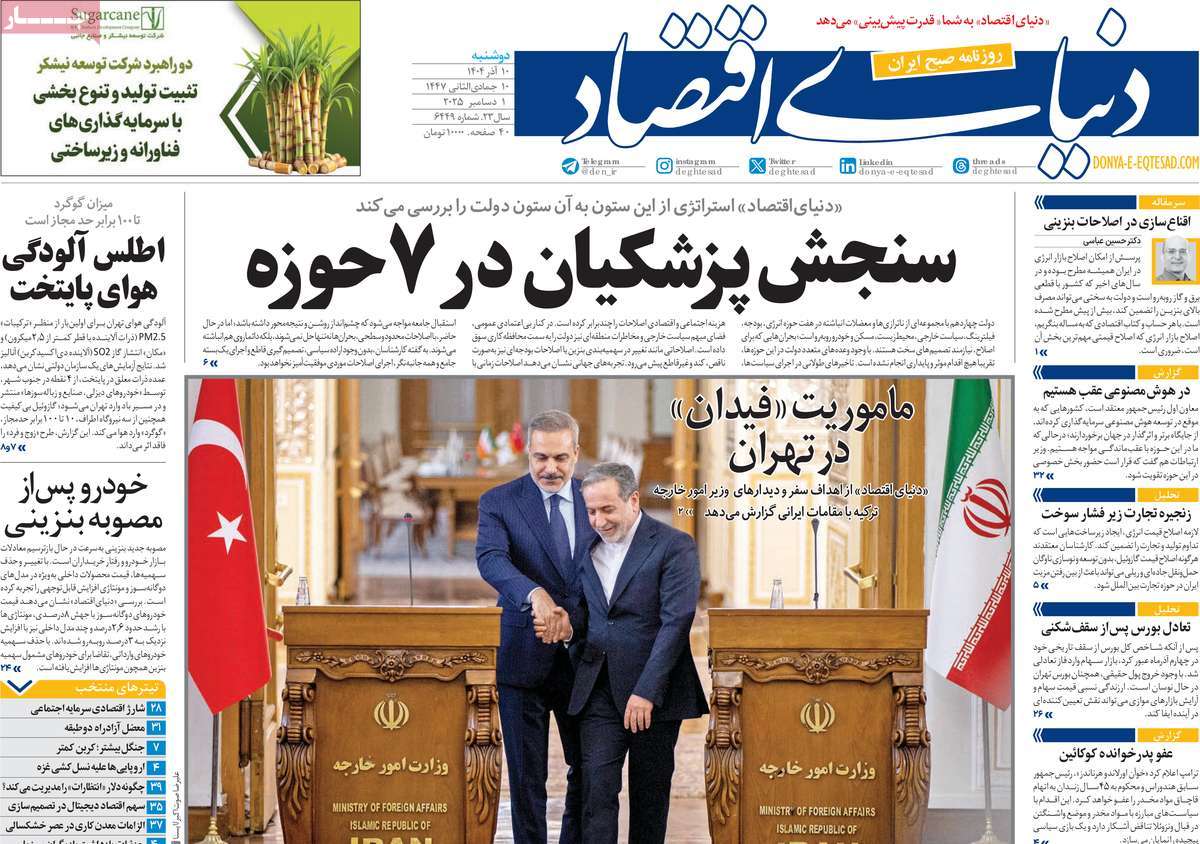 روزنامه دنیای اقتصاد