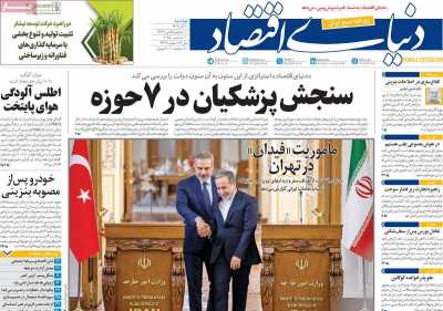 روزنامه دنیای اقتصاد