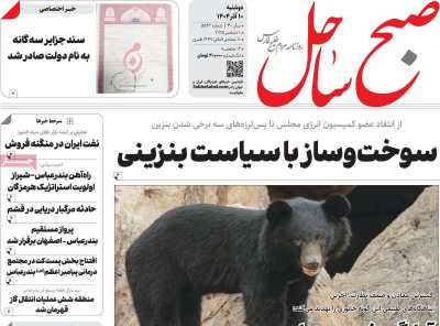 روزنامه صبح ساحل