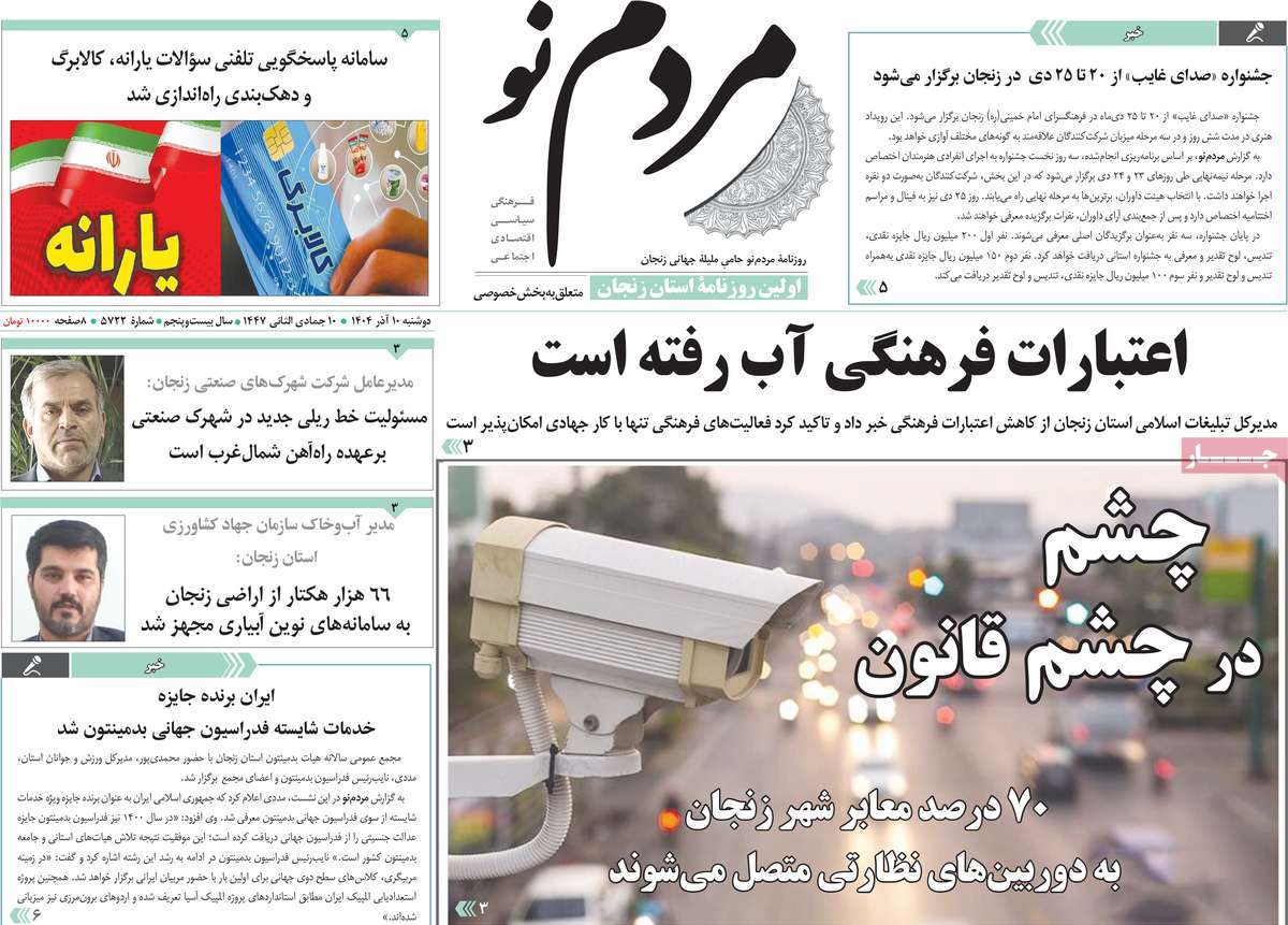 روزنامه مردم نو