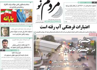 روزنامه مردم نو