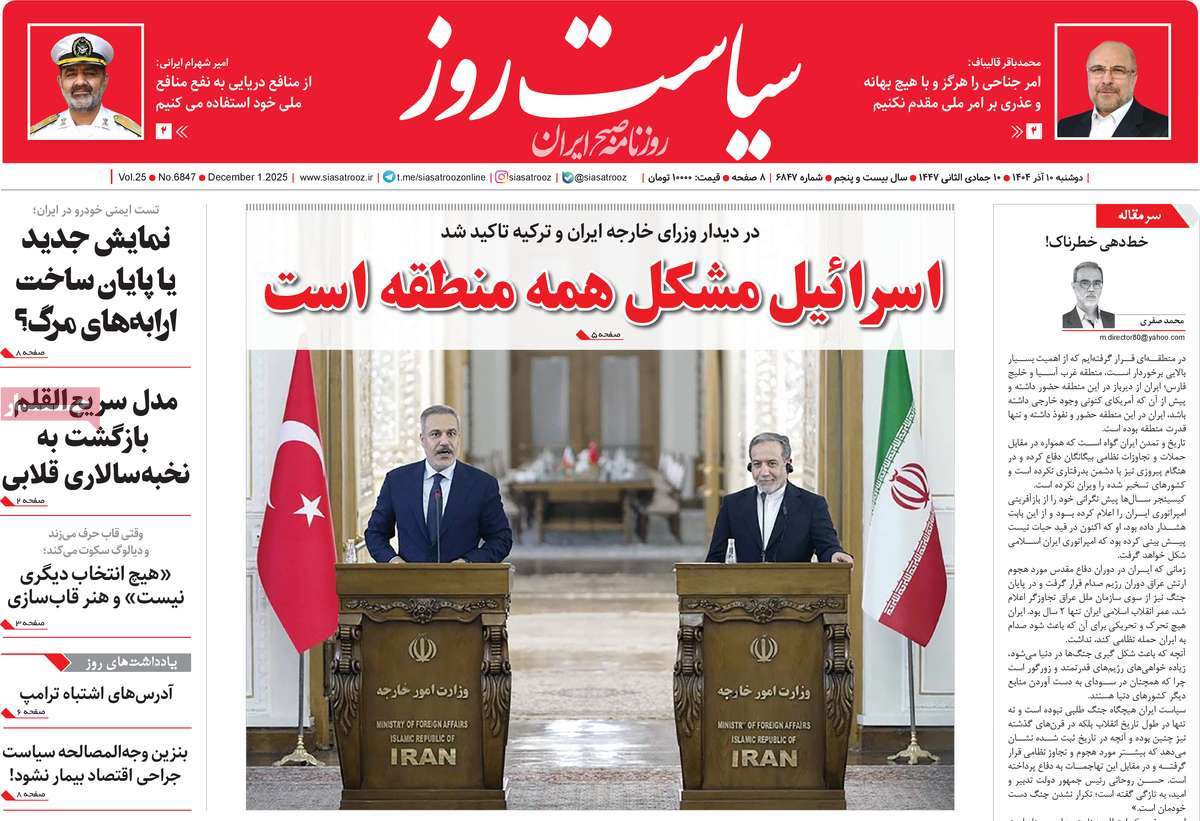 روزنامه سیاست روز