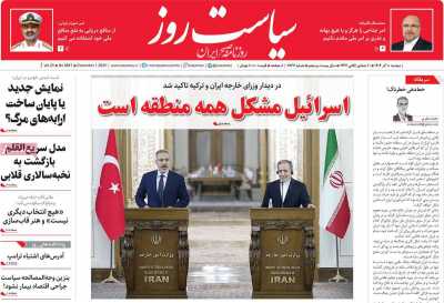 روزنامه سیاست روز