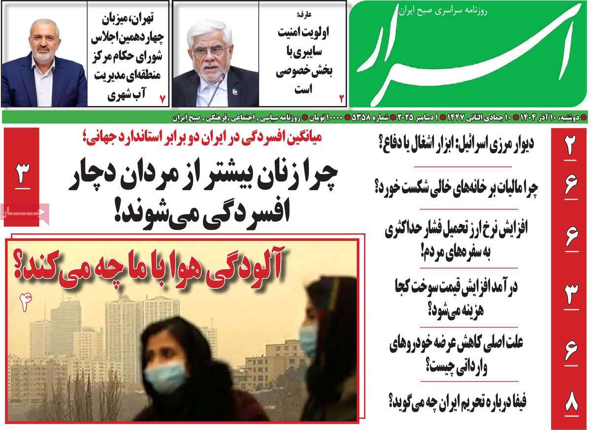 روزنامه اسرار