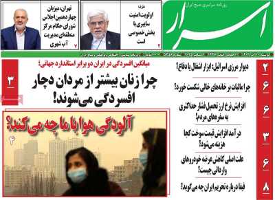 روزنامه اسرار