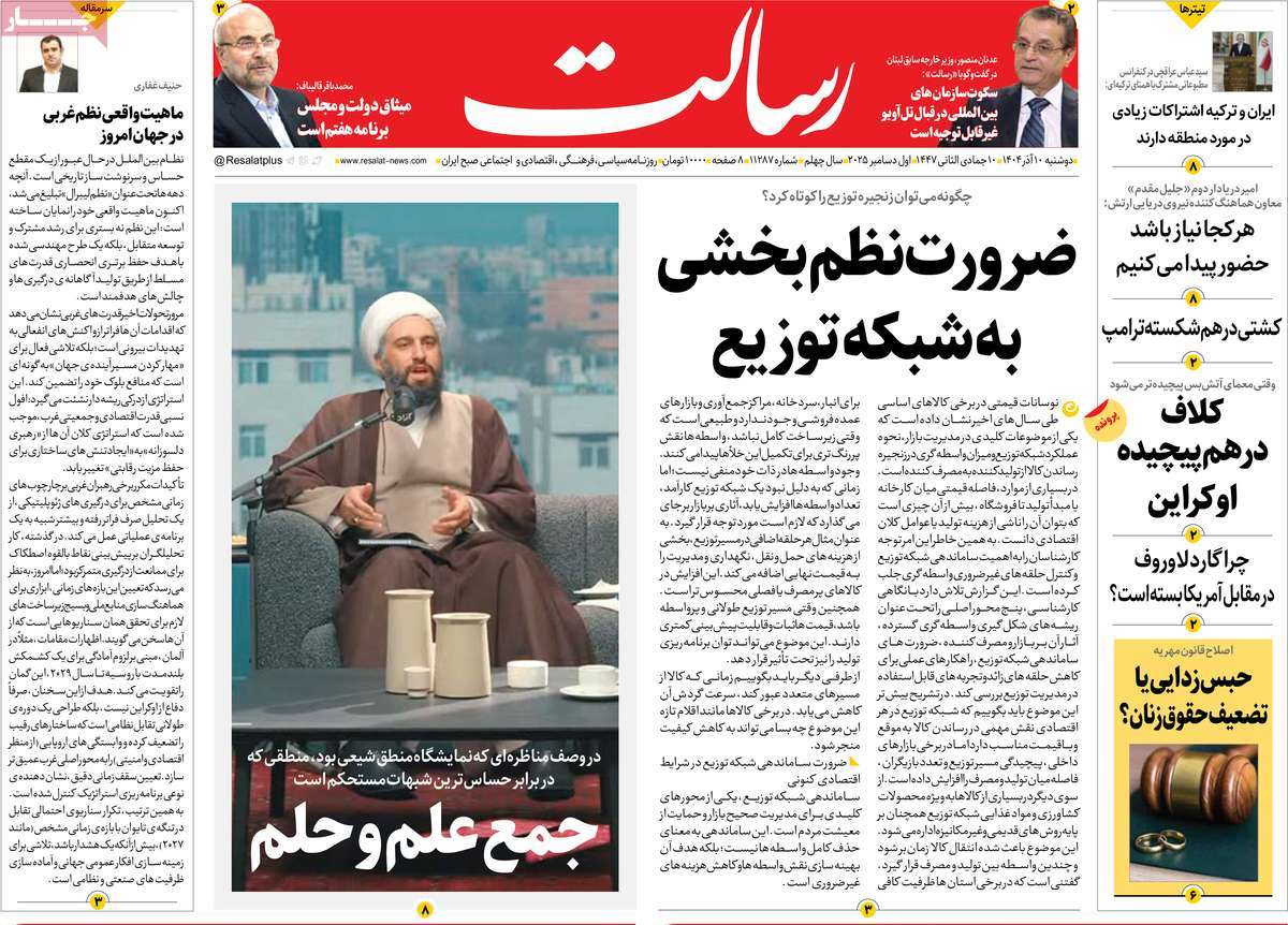 روزنامه رسالت