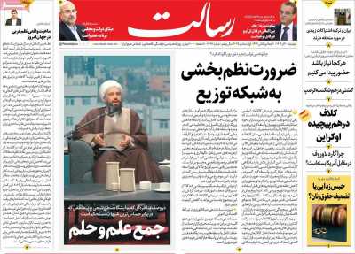 روزنامه رسالت