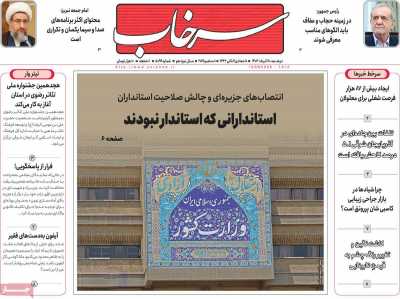 روزنامه سرخاب