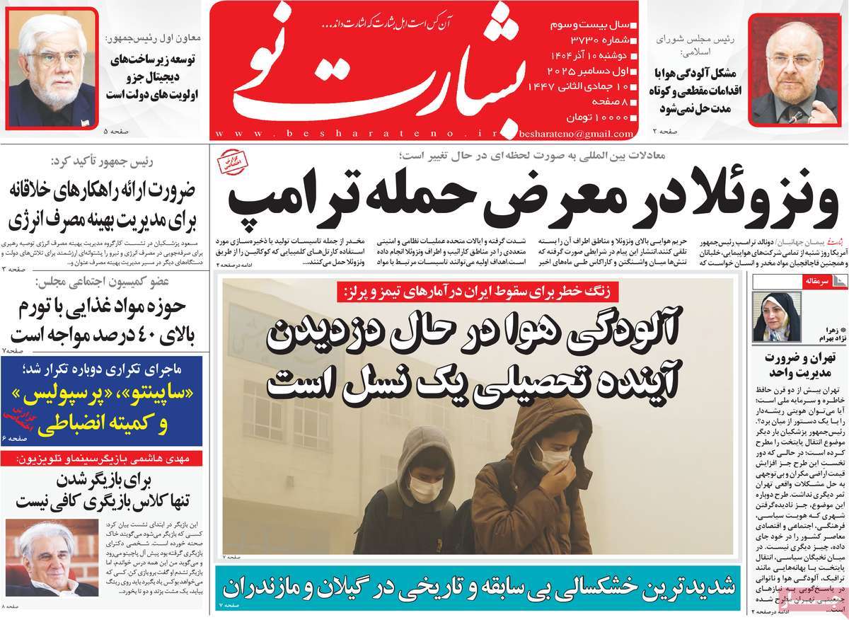 روزنامه بشارت نو