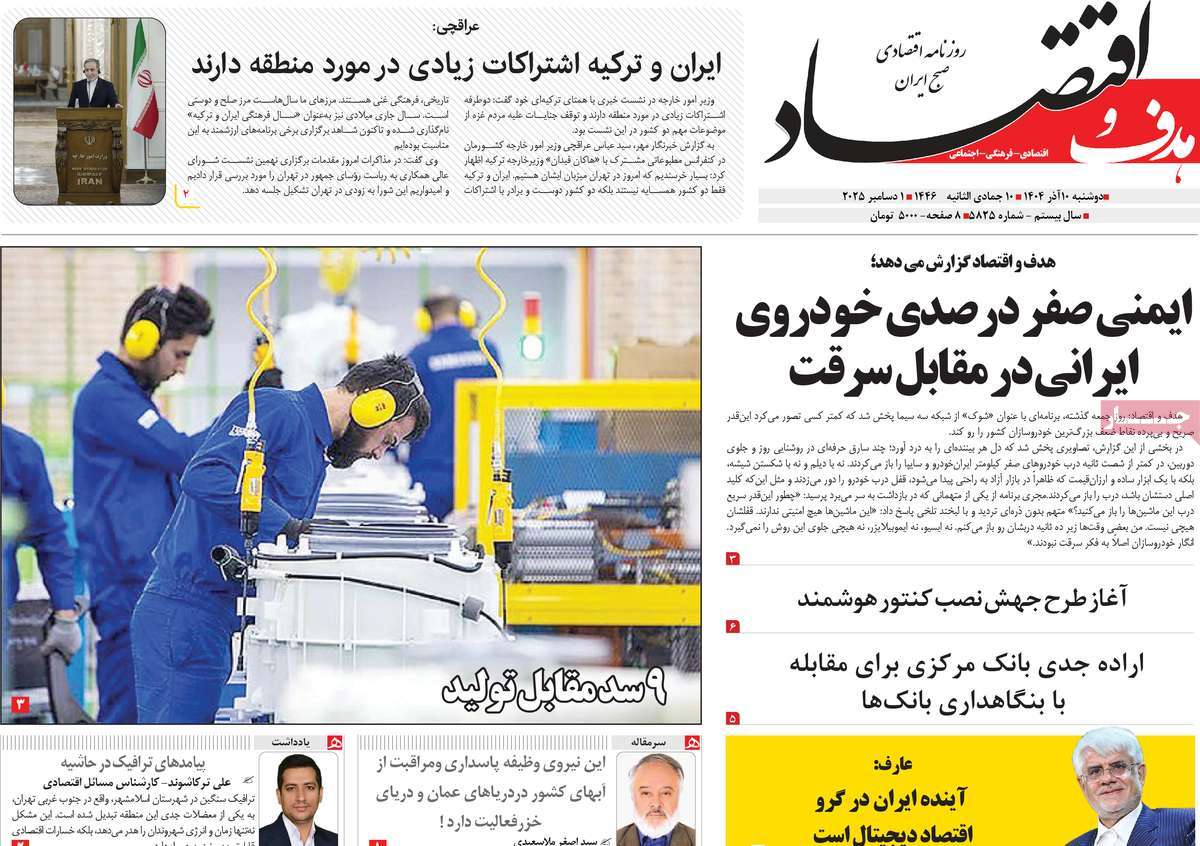 روزنامه هدف و اقتصاد