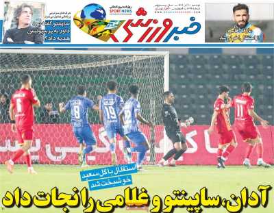 روزنامه خبر ورزشی