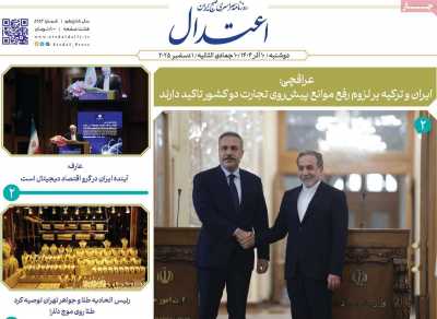 روزنامه اعتدال