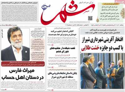 روزنامه شهر مردم